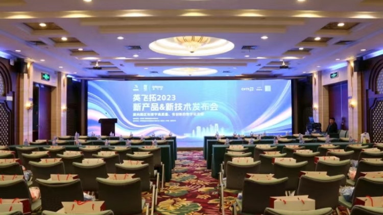 英飛拓舉行新品發(fā)布會(huì) 提出智慧園區(qū)與樓宇解決方案