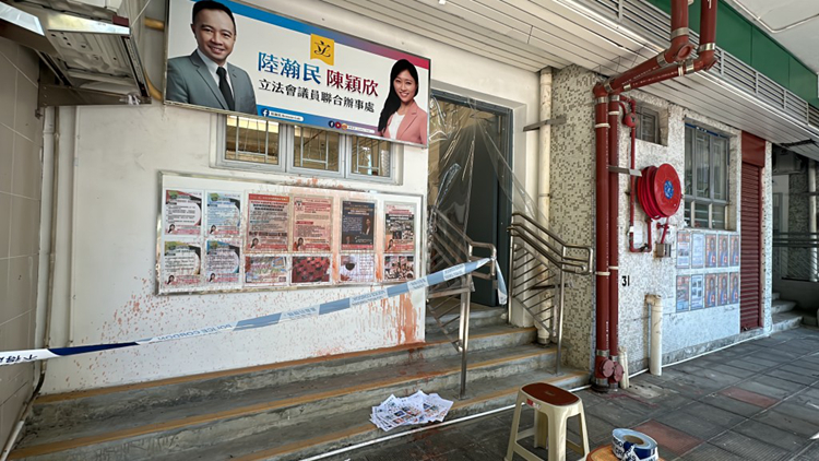 立法會議員陳穎欣葵芳邨聯(lián)合議辦遭淋紅油 月內(nèi)第二宗