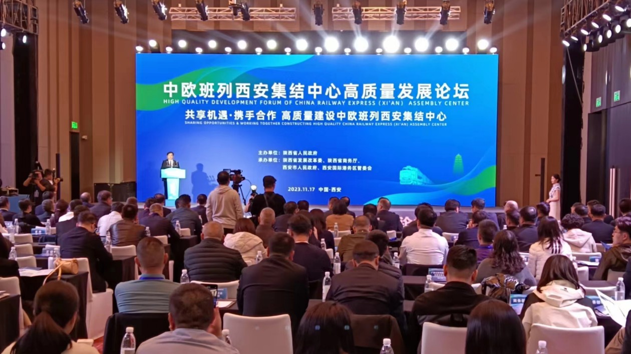 專家學(xué)者凝共識聚合力 共話中歐班列西安集結(jié)中心高質(zhì)量發(fā)展