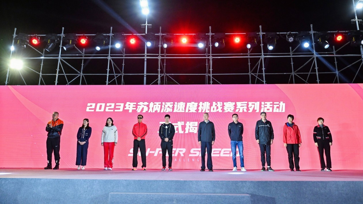 近千名運動員報名 蘇炳添速度挑戰(zhàn)賽系列活動啟動