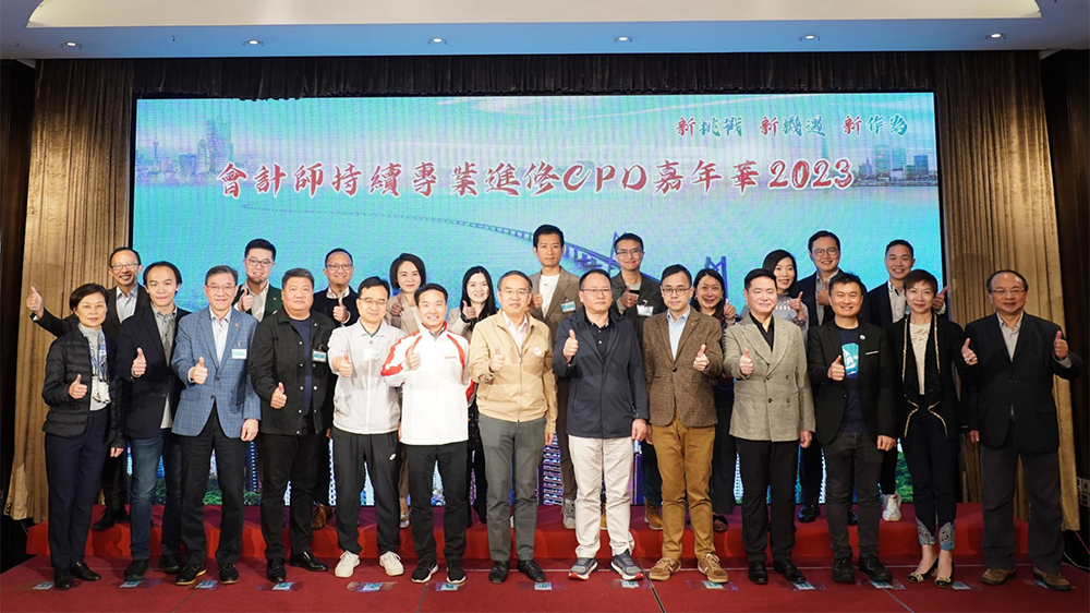 第三屆會計師持續(xù)專業(yè)進(jìn)修嘉年華今舉行 「新挑戰(zhàn)」帶來「新機(jī)遇」展現(xiàn)「新作為」