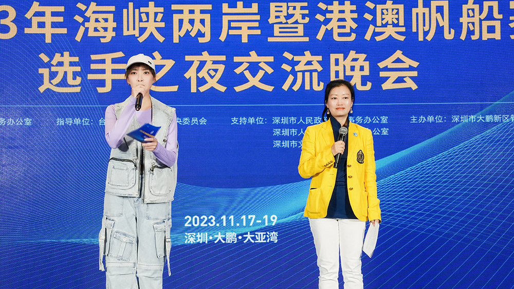 海峽兩岸暨港澳帆船賽選手之夜交流晚會 一首《大?！烦隽斯餐男穆? title=