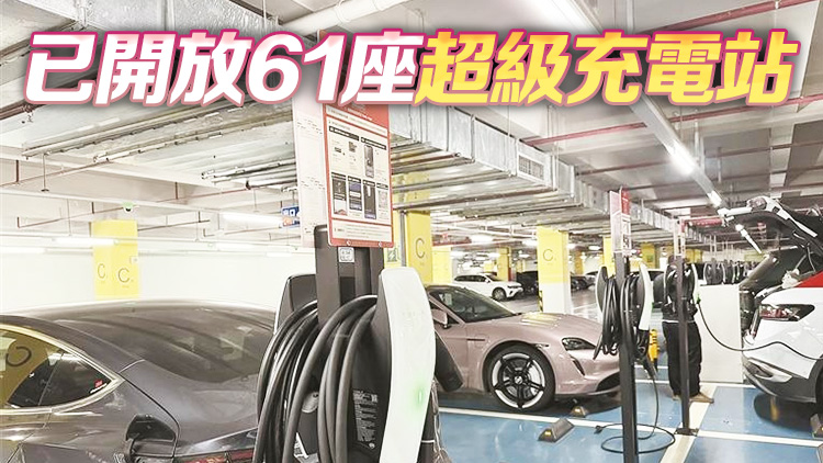 特斯拉全國最大目的地充電站落地深圳 「超充之城」建設(shè)增添生力軍