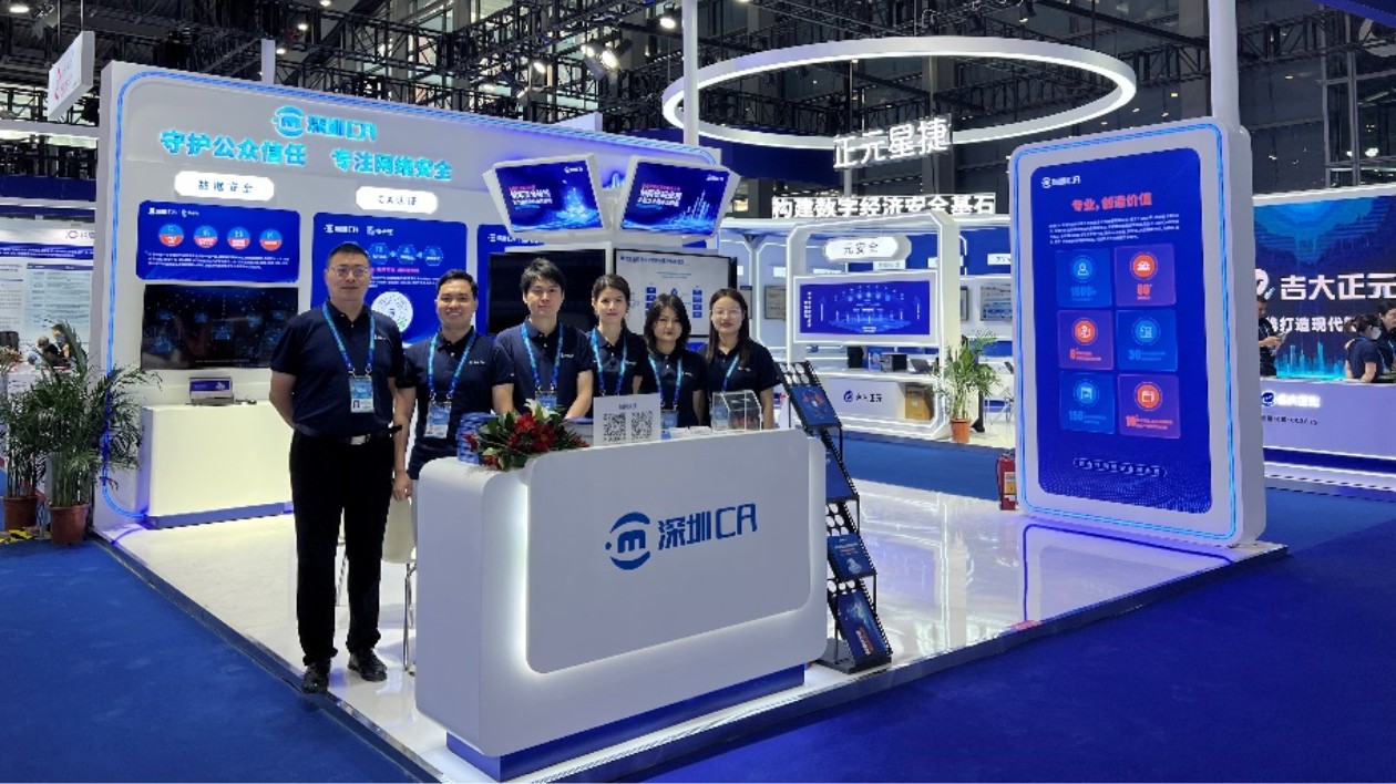 深圳CA亮相第二十五屆高交會(huì)  堅(jiān)持自主創(chuàng)新賦能網(wǎng)安新生態(tài)