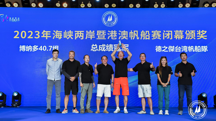 2023年海峽兩岸暨港澳帆船賽決出各組冠軍 揚起友誼風(fēng)帆 期待大鵬再聚