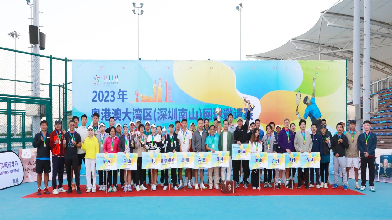 勇「網(wǎng)」直前！2023年粵港澳大灣區(qū)（深圳南山）網(wǎng)球邀請(qǐng)賽圓滿收官