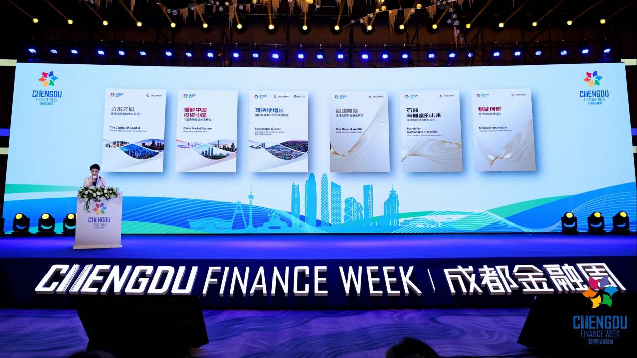 2023成都金融周在成都高新區(qū)開幕