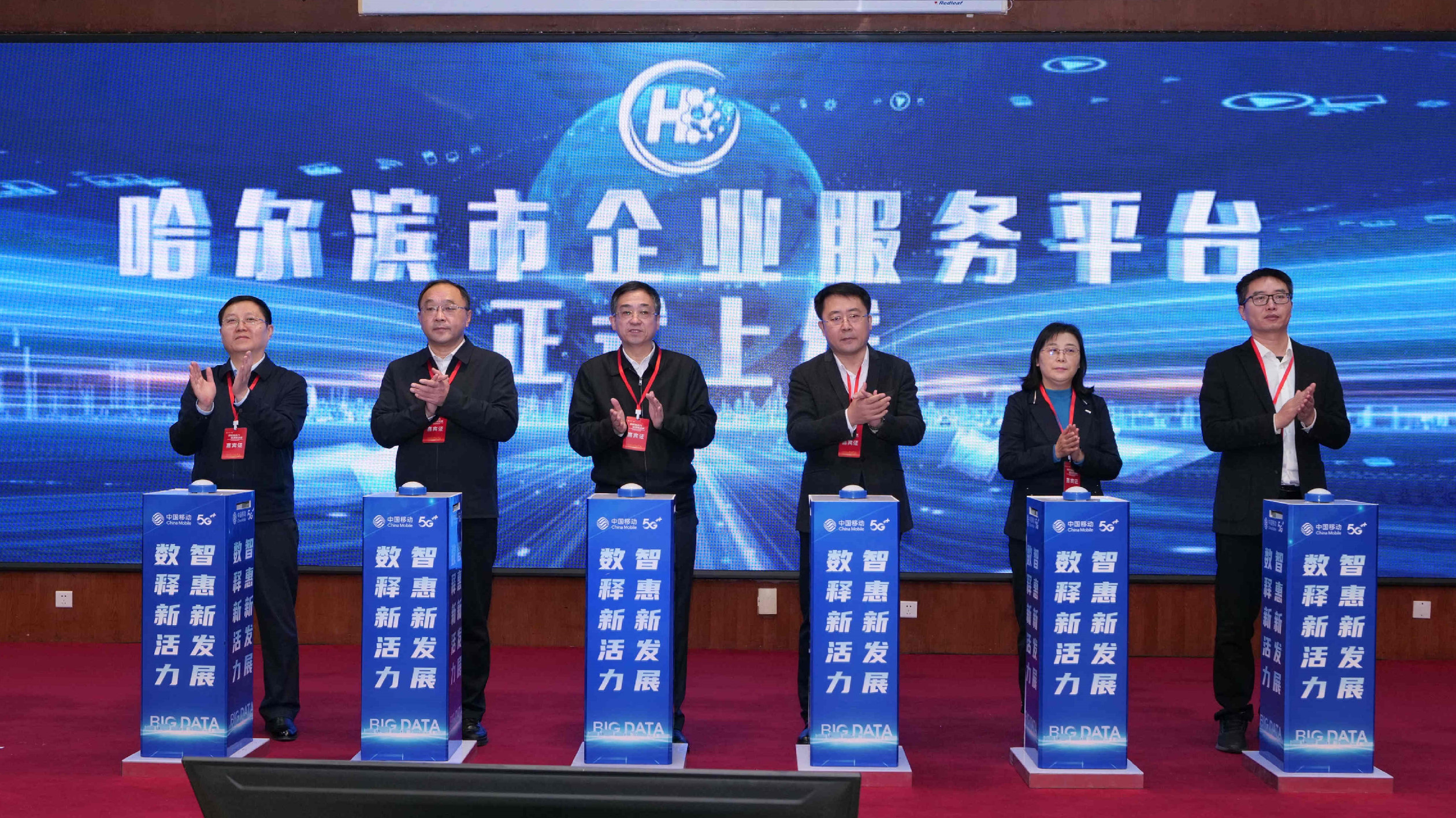 哈爾濱市企業(yè)服務(wù)平臺(tái)正式上線