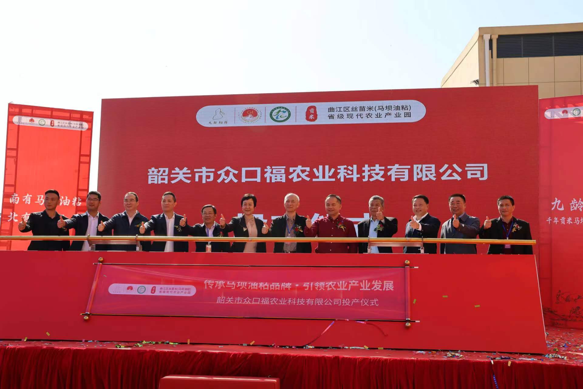 韶關(guān)曲江絲苗米(馬壩油粘)省級(jí)現(xiàn)代農(nóng)業(yè)產(chǎn)業(yè)園投產(chǎn)