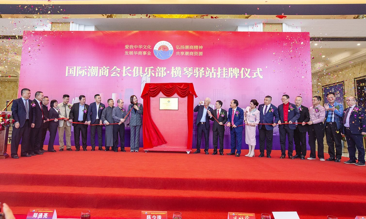 引「潮商力量」！國際潮商會(huì)長俱樂部?橫琴驛站揭牌