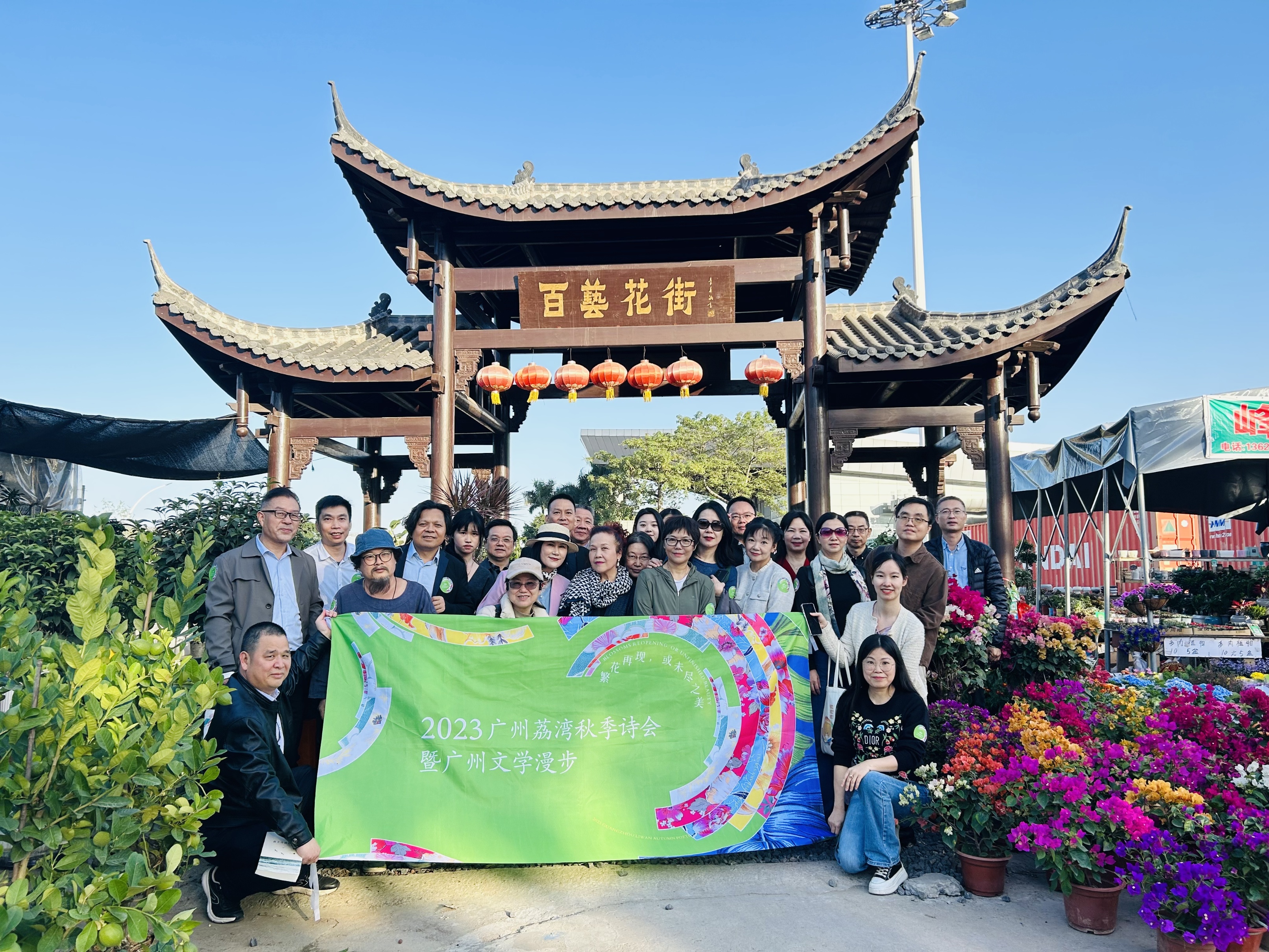 「2023廣州荔灣秋季詩(shī)會(huì)暨廣州文學(xué)漫步」繁花再現(xiàn)