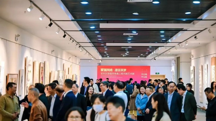 深圳寶安區(qū)首屆深港澳三城書(shū)畫(huà)藝術(shù)展開(kāi)幕