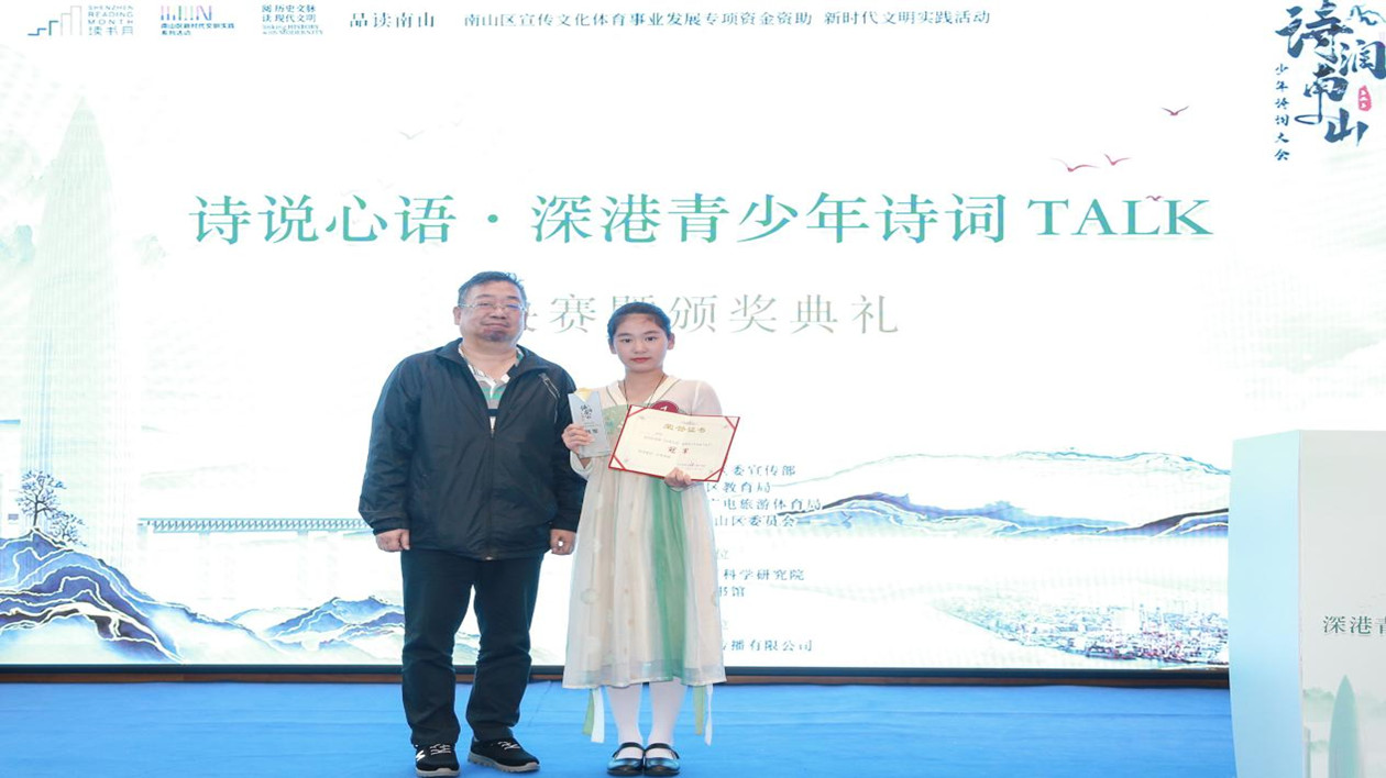 「詩(shī)說(shuō)心語(yǔ)·深港青少年詩(shī)詞TALK」決賽三甲出爐並頒獎(jiǎng)