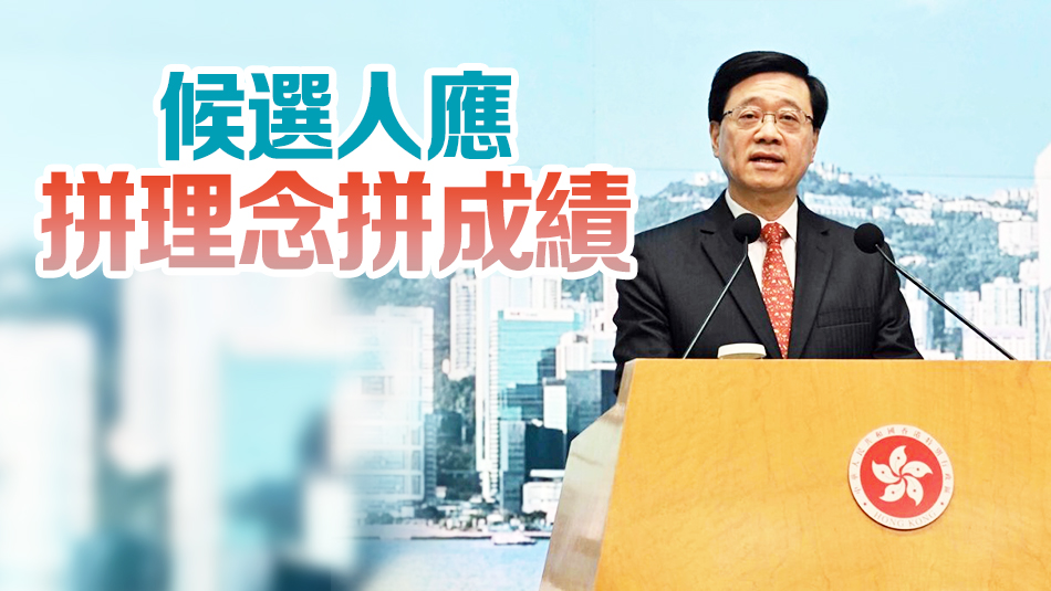 下周起舉行區(qū)選論壇 李家超籲公務員以身作則投票