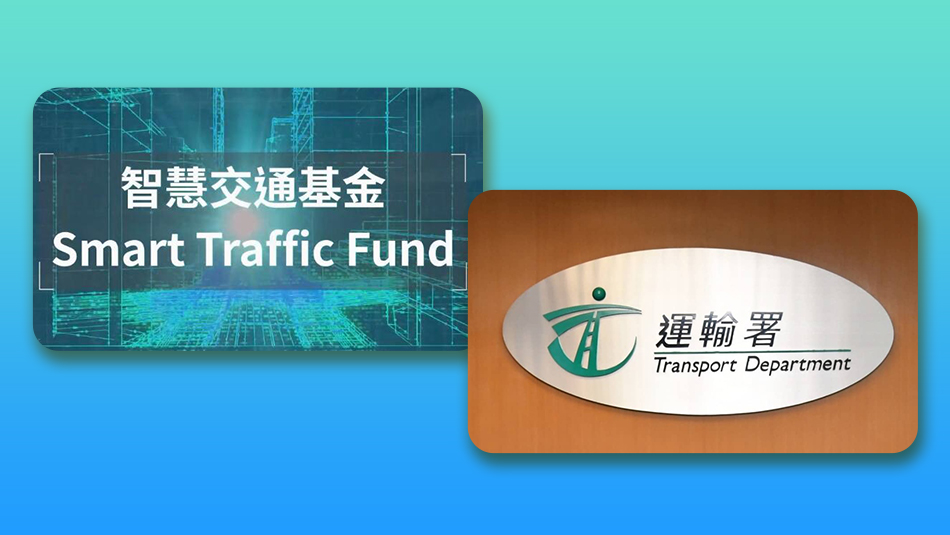 智慧交通基金批出電子的士咪表系統(tǒng)等5項(xiàng)目 涉款4970萬