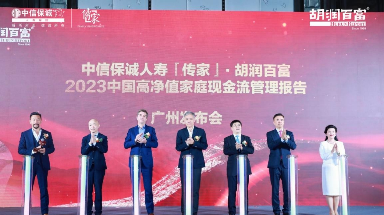 胡潤百富在穗發(fā)布《2023中國高淨值家庭現金流管理報告》