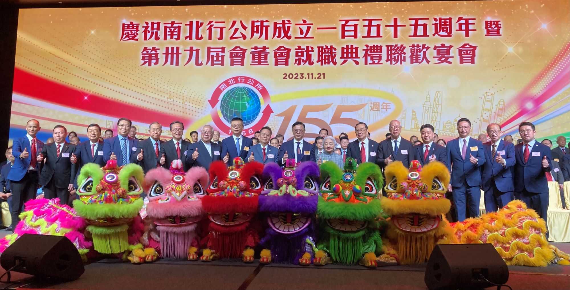 南北行公所第39屆會(huì)董會(huì)就職賀155載