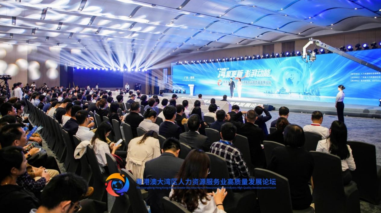 吹響人才「集結號」 粵港澳大灣區(qū)人力資源服務業(yè)高質量發(fā)展論壇舉行
