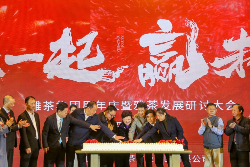 雅茶集團(tuán)周年慶暨雅茶發(fā)展大會(huì)11月23日在雅安舉行