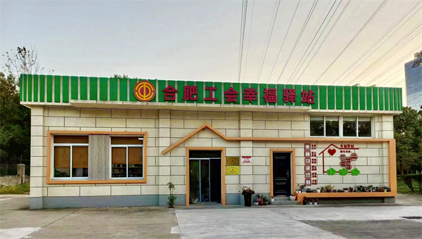 合肥高新區(qū)：「幸福驛站」御冬寒 戶外作業(yè)人心暖