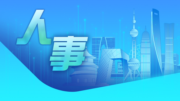 朱鶴新任中國人民銀行黨委委員、國家外匯管理局黨組書記
