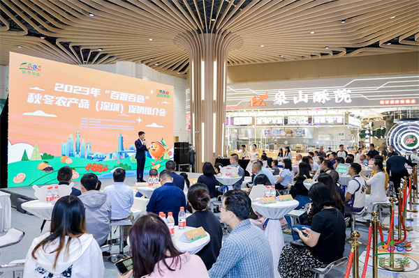 2023年「百香百色」秋冬農(nóng)產(chǎn)品促銷推介會(huì)在深舉行