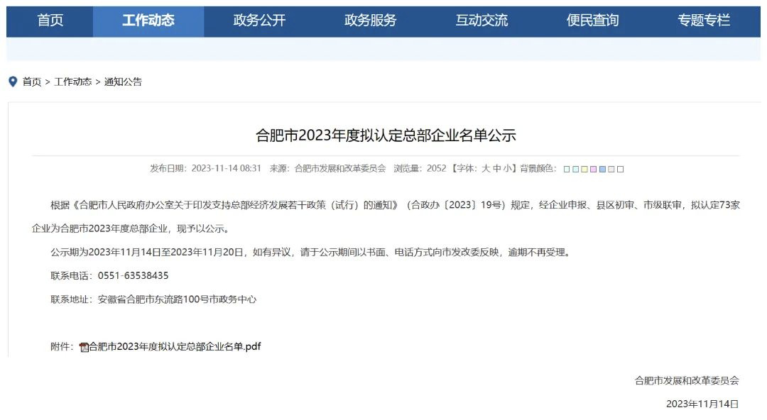 合肥高新區(qū)獲批總部企業(yè)22家
