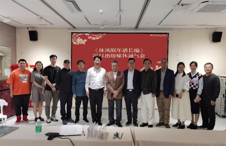 嶺南美術(shù)出版社舉辦《林風(fēng)眠年譜長編》 項目出版通氣會