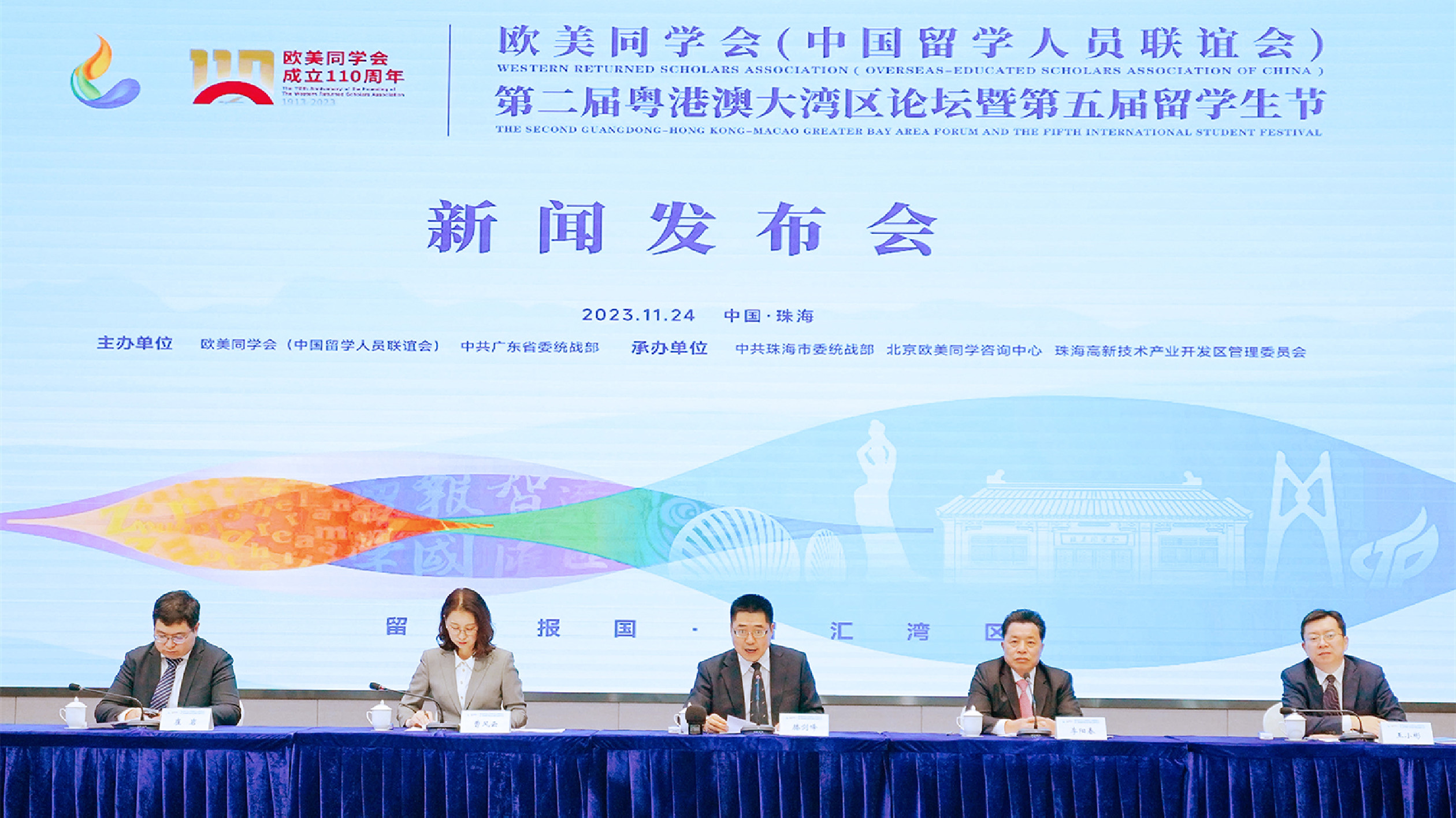 歐美同學(xué)會(huì)第二屆粵港澳大灣區(qū)論壇暨第五屆留學(xué)生節(jié)12月初在珠海舉行