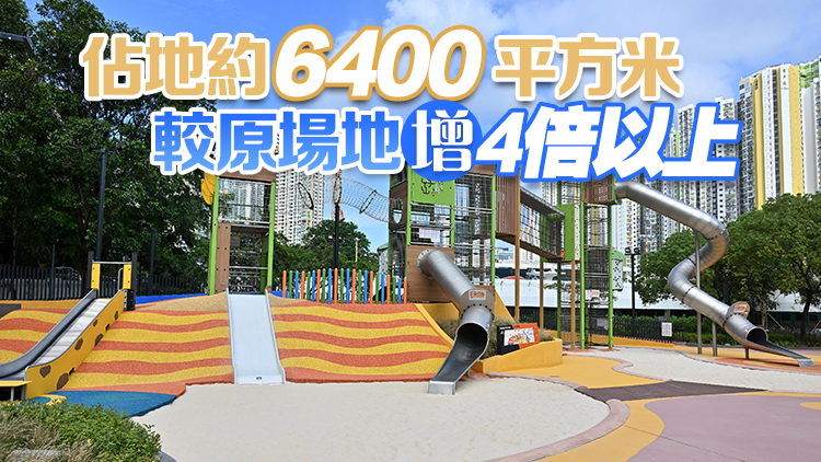 深水埗公園共融遊樂(lè)場(chǎng)啓用 設(shè)13米長(zhǎng)旋轉(zhuǎn)滑梯