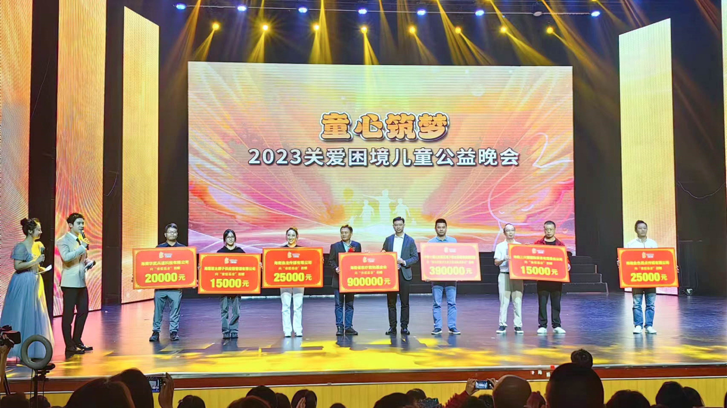 海南：童心築夢(mèng)——關(guān)愛(ài)困境兒童公益晚會(huì)成功舉辦