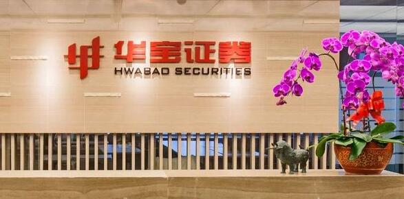【財通AH】華寶證券再遭監(jiān)管處罰