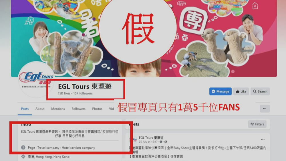 旅議會稱近期數(shù)間旅行社出現(xiàn)假冒專頁 倡市民致電核實(shí)優(yōu)惠