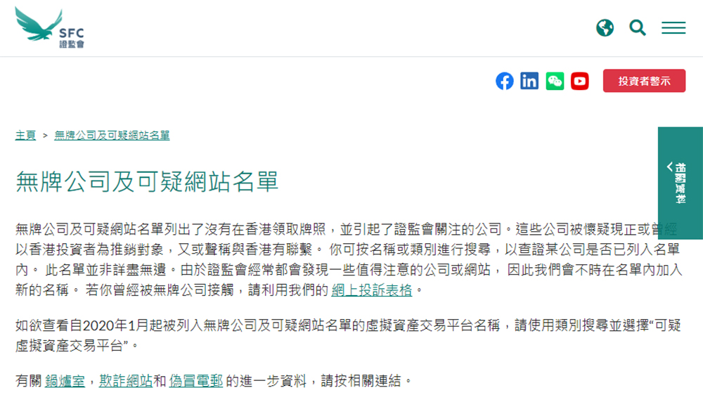 Hounax詐騙案｜證監(jiān)會：無權(quán)停止非證監(jiān)會持牌機(jī)構(gòu)平臺運(yùn)作