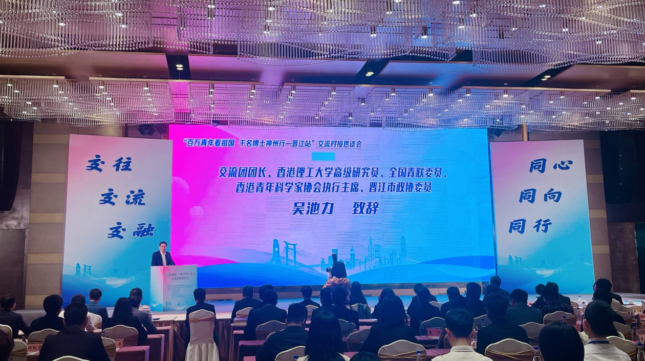 「百萬青年看祖國，千名博士神州行—晉江站」