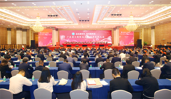 砥礪奮進(jìn)七十載 同心建功新時(shí)代  廣東省工商聯(lián)成立70周年慶祝大會(huì)在廣州舉行