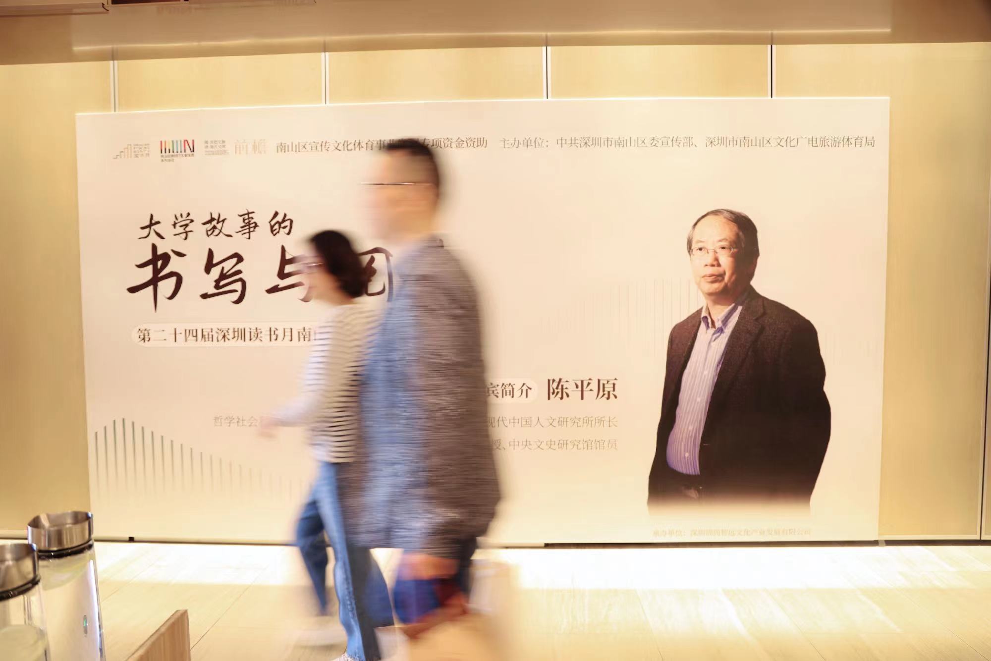 北大教授陳平原在南山講述書寫與閱讀「大學(xué)故事」的故事