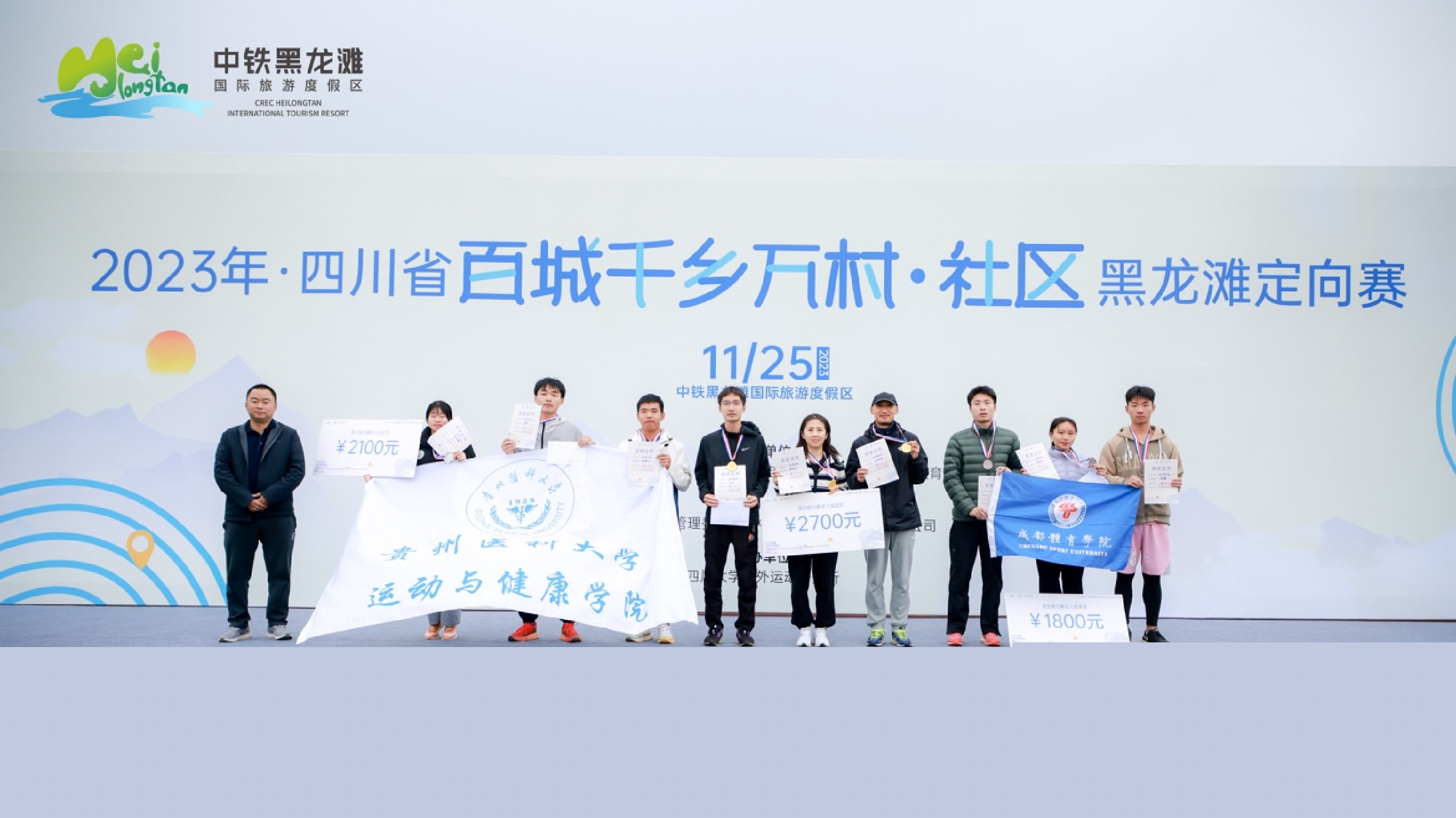 2023年四川省「百城千鄉(xiāng)萬村·社區(qū)」黑龍灘定向賽完美落幕