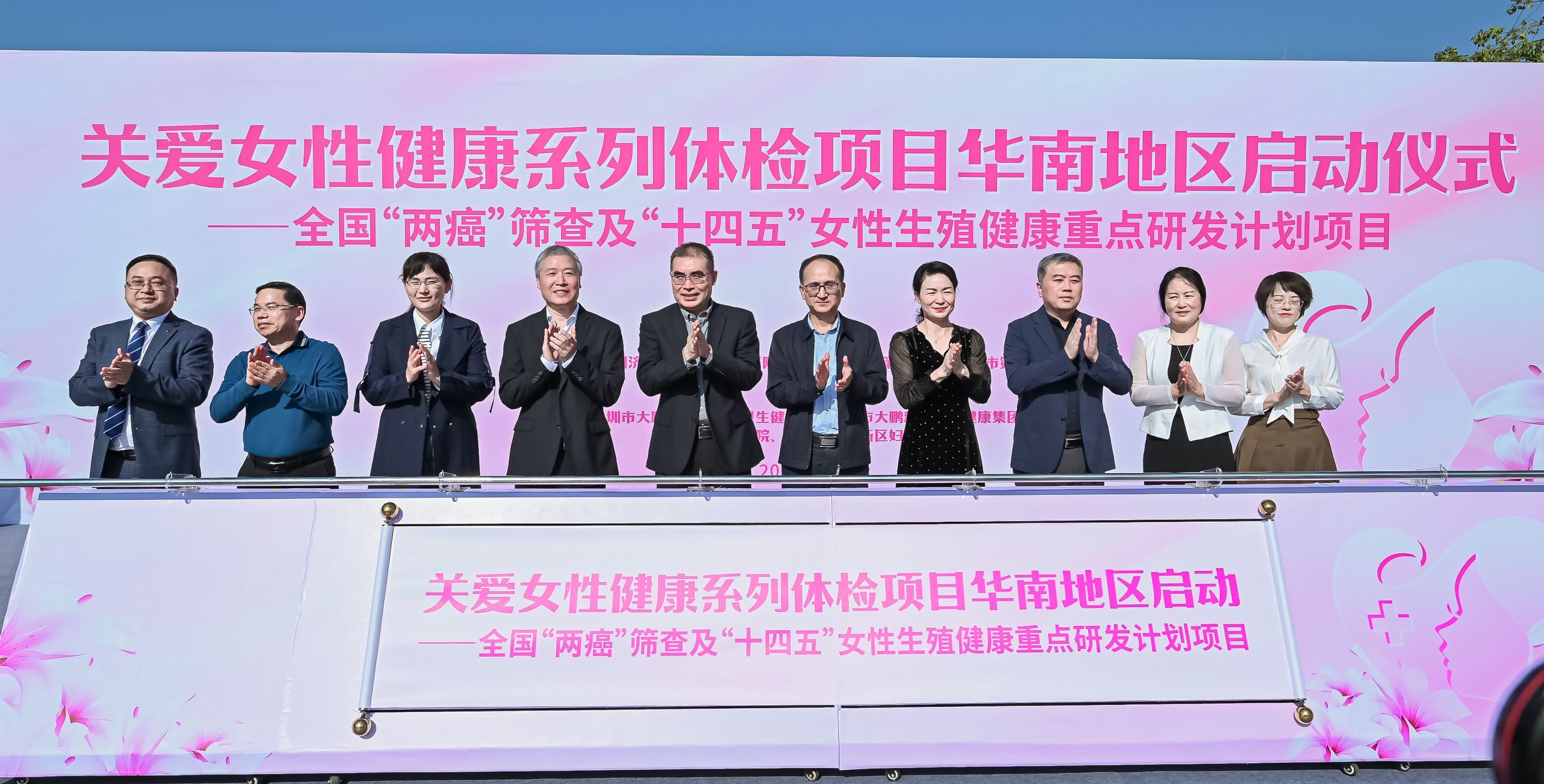 關(guān)愛女性健康系列體檢項(xiàng)目華南地區(qū)啟動(dòng)儀式在深圳大鵬舉行