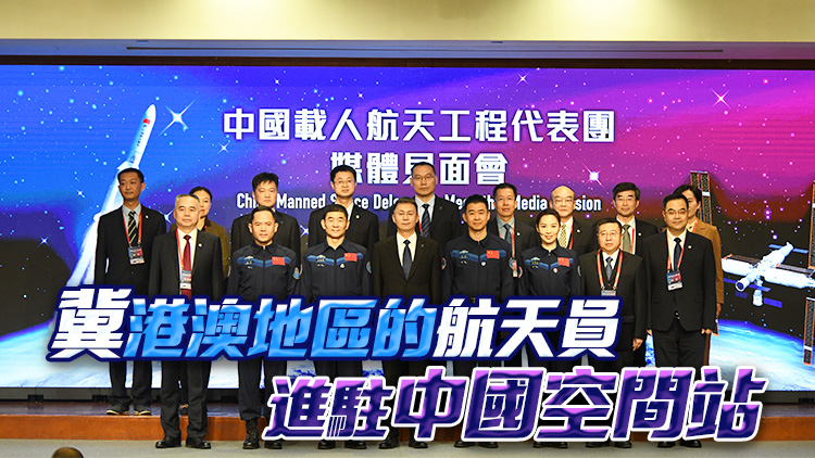 林西強：冀看到港澳地區(qū)航天員進(jìn)駐中國空間站