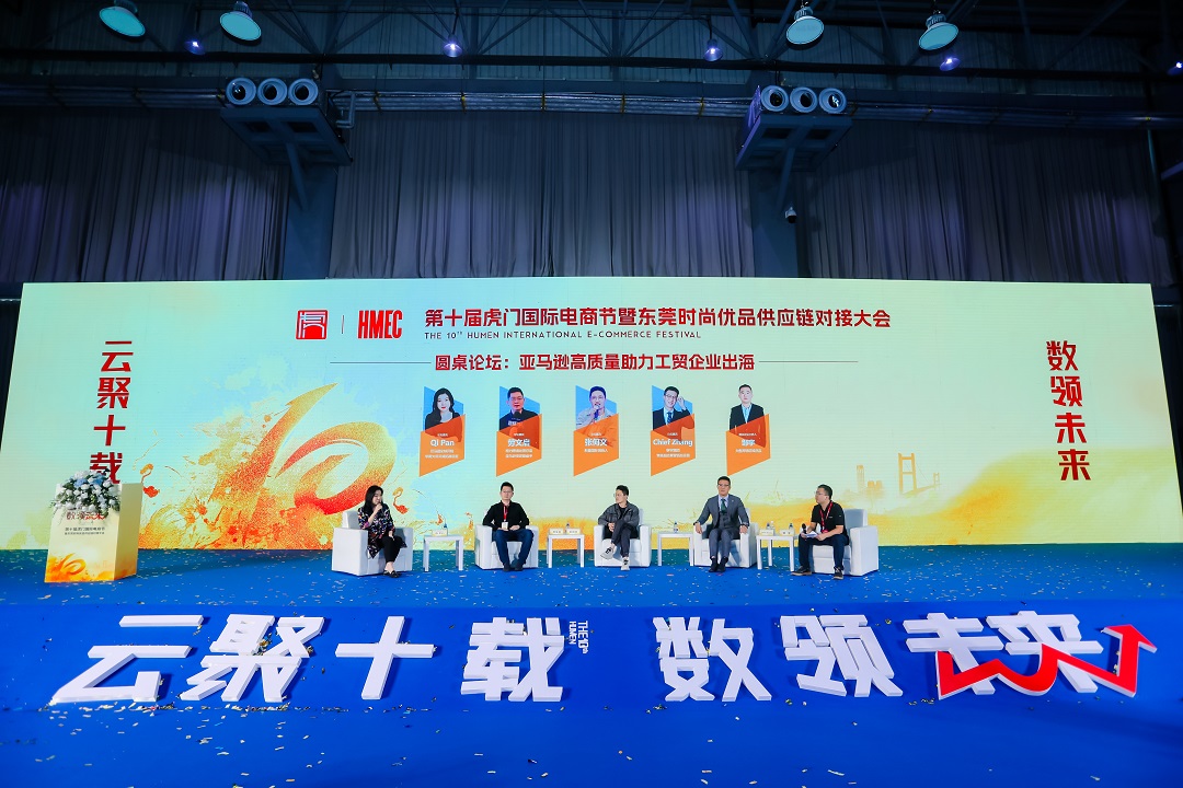 全國(guó)知名電商平臺(tái)及企業(yè)齊聚虎門(mén)國(guó)際電商節(jié)