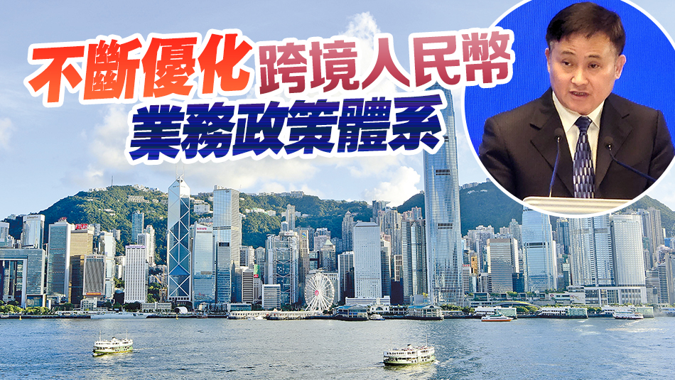 金管局與BIS高級別會議圓滿閉幕 潘功勝：堅(jiān)定維護(hù)香港金融地位