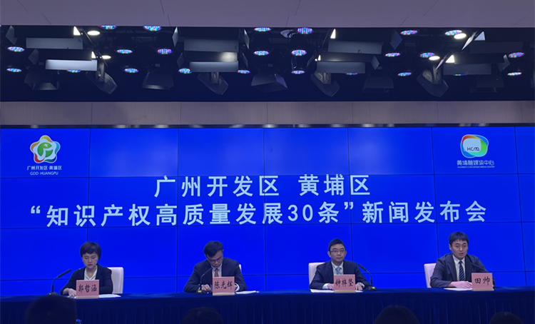  廣州開發(fā)區(qū)黃埔區(qū)出臺(tái)「知識(shí)產(chǎn)權(quán)高質(zhì)量發(fā)展30條」  鼓勵(lì)涉港澳知識(shí)產(chǎn)權(quán)仲裁調(diào)解