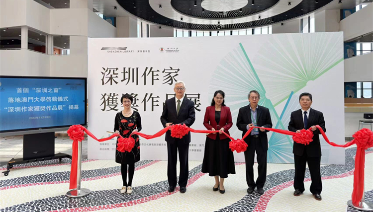 首個(gè)「深圳之窗」落地澳門(mén)大學(xué)揭幕儀式圓滿舉辦