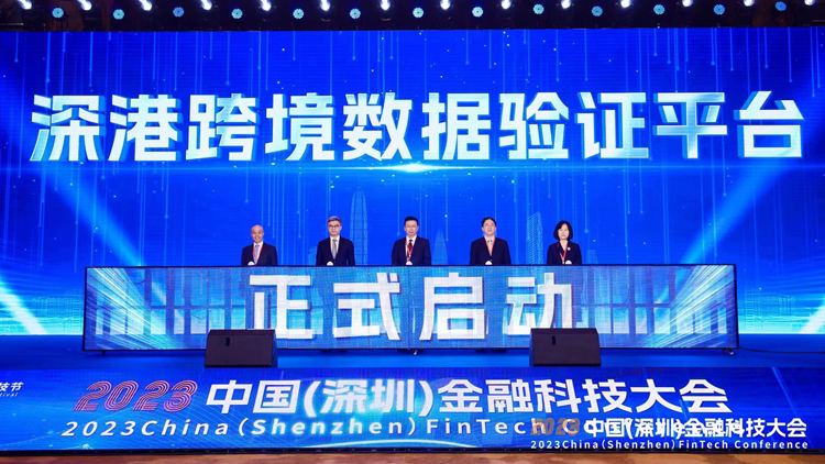 深港跨境數(shù)據(jù)驗證平臺在深率先啟動