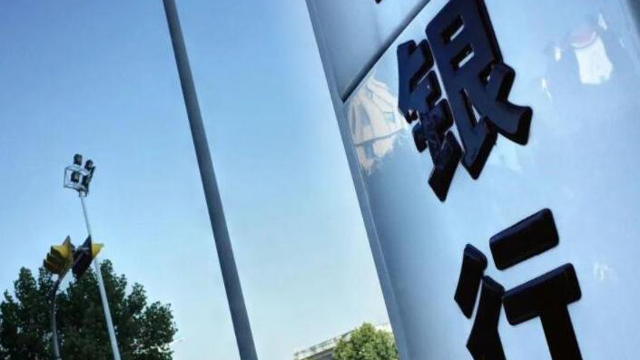 中小銀行以改革化解風險 超百家中小銀行股權(quán)發(fā)生變更