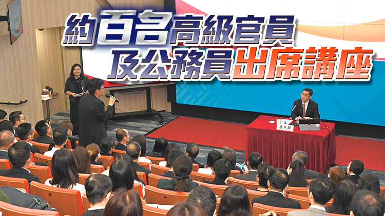 公務(wù)員學院舉辦「一帶一路」講座 外交部國際經(jīng)濟司司長李克新主講