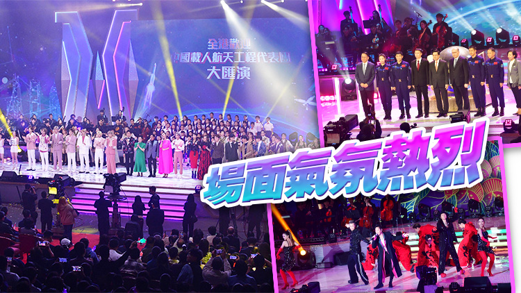 中國(guó)載人航天工程代表團(tuán)出席紅館大匯演 分享此行感想深受歡迎