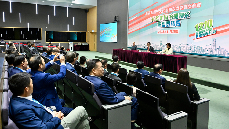 政府辦重塑區(qū)議會(huì)交流會(huì) 逾80名港區(qū)人大代表及政協(xié)委員出席