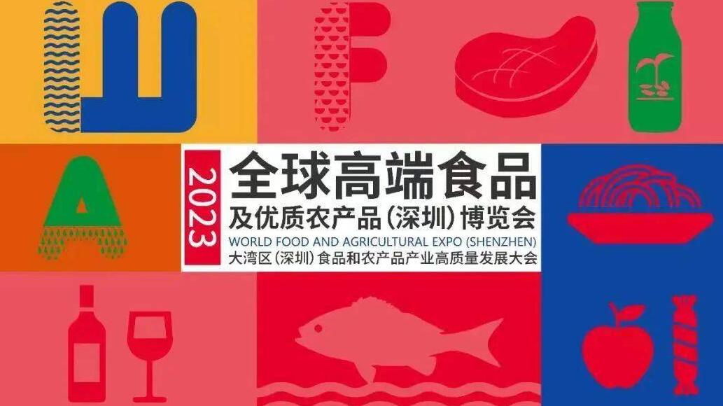 2023深圳食博會(huì)明日啟幕 十大展區(qū)匯聚全球高端食品和優(yōu)質(zhì)農(nóng)產(chǎn)品
